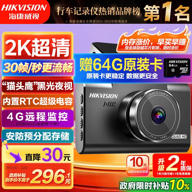 HIKVISION海康威视行车记录仪C6LITE 2K超高清星光夜视 超大广角4G远程监控