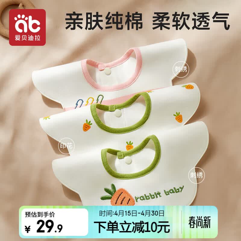 爱贝迪拉（AIBEDILA）婴儿口水巾3条装纯棉刺绣围嘴宝宝吃饭防吐360°旋转饭兜防水围兜