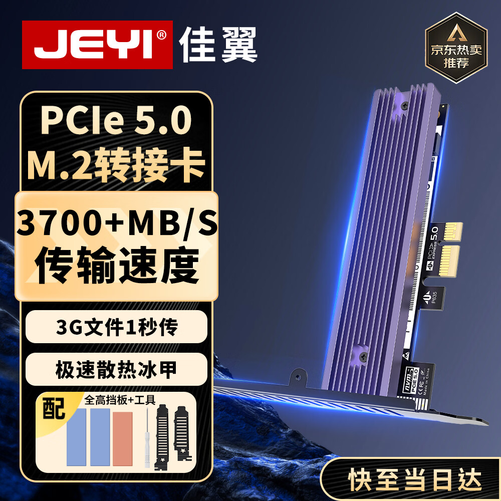 佳翼（JEYI）PCIe 5.0转M.2转接卡 NVMe扩展卡 3400MB/s X1/X4/X8/X16兼容PCIe 4.0/3.0/2.0 SSD固态硬盘扩展卡