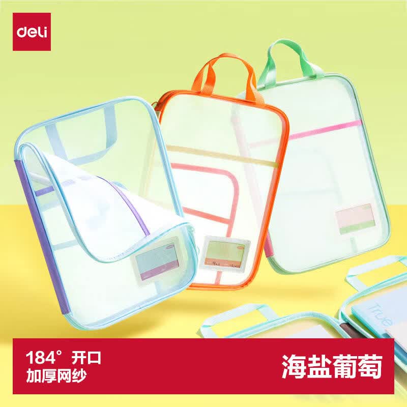 得力（deli）U型科目分类袋L型学科袋撞色学生文件袋加厚网纱拉链袋大容量大开口 海盐葡萄PP139