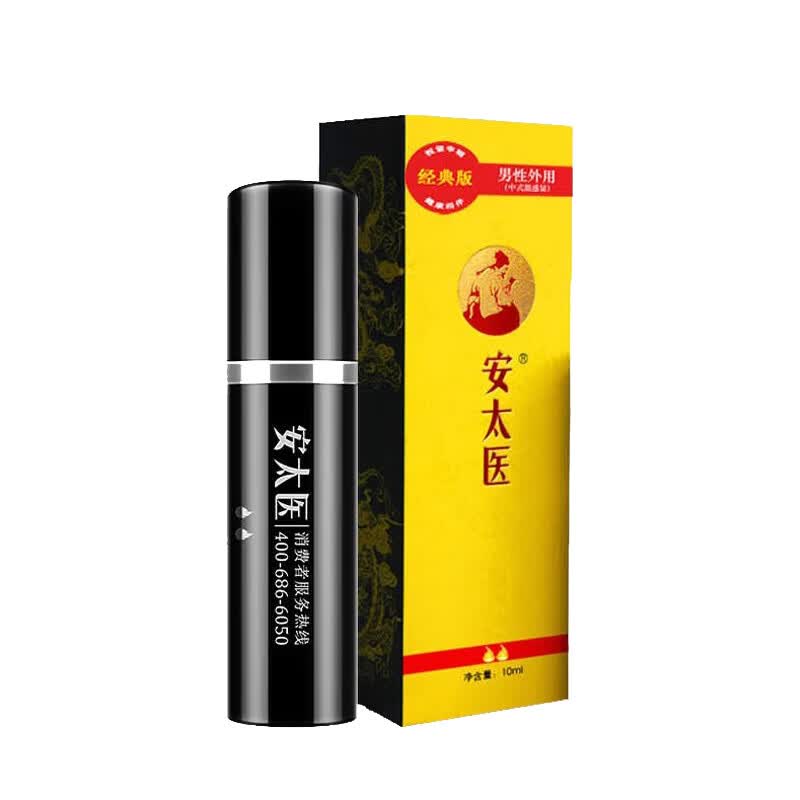安太医经典版延时喷剂男用品印度迟久神油延迟喷雾成人性情趣持久 标准套装-经典版10ml+试用1ml+湿巾5片