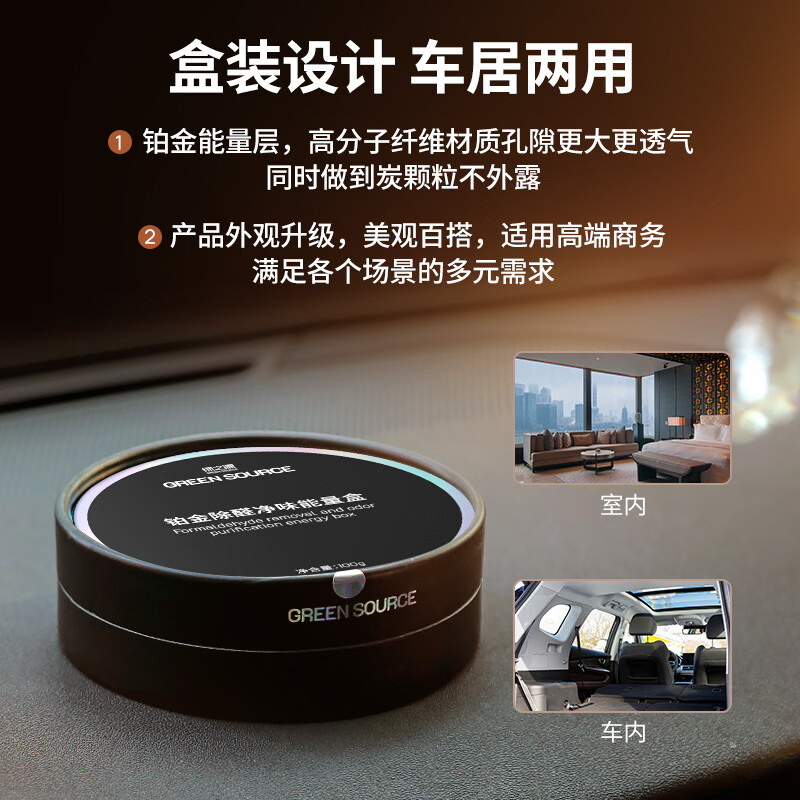 绿之源铂金除醛净味能量盒汽车家用活性炭除甲醛去除异味除醛魔盒 100g*2盒 【吸附+分解+净化】三重催化