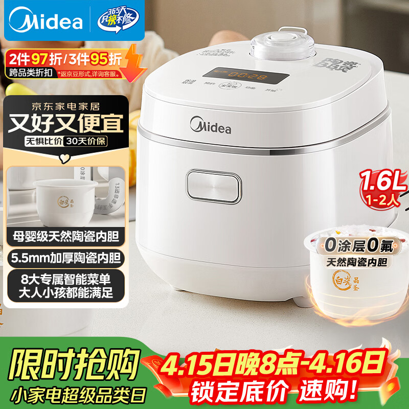 美的（Midea）智能电饭煲电饭锅1-2人迷你小容量1.6L加厚陶瓷内胆0涂层宝宝饭蒸煮米饭锅MB-RC160C