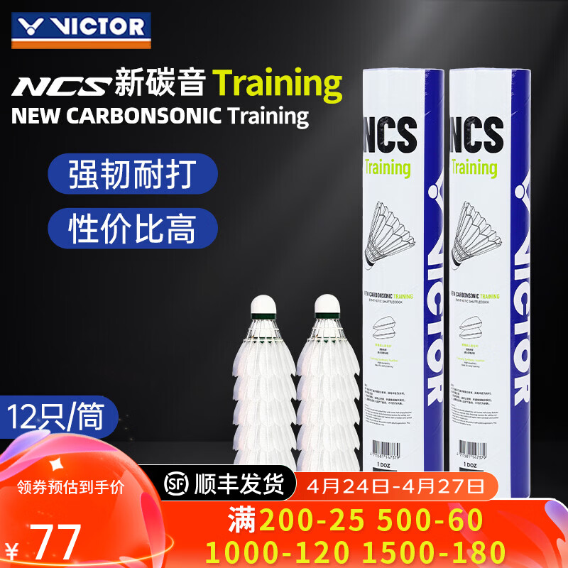 威克多（VICTOR）胜利羽毛球NCS新碳音球人造球真实球感训练球耐打室外防风12只装 【77速】碳音球NCS-Training训练级 1筒 【12只/桶】