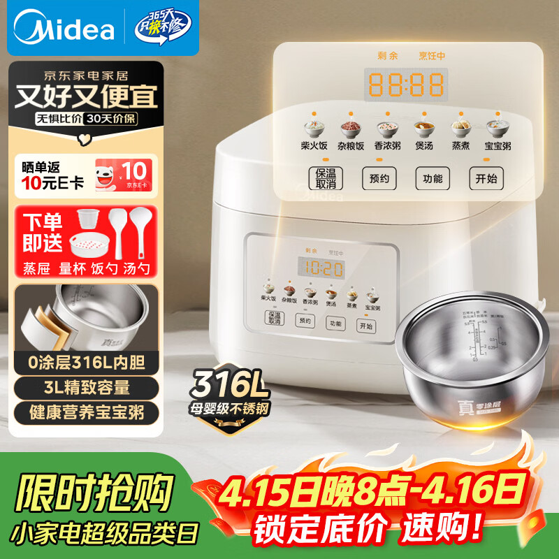 美的（Midea）电饭煲 3L家用电饭锅 316L不锈钢无涂层煮饭锅 2-3人多功能0涂层煲汤煮粥锅米饭锅MB-RE387S