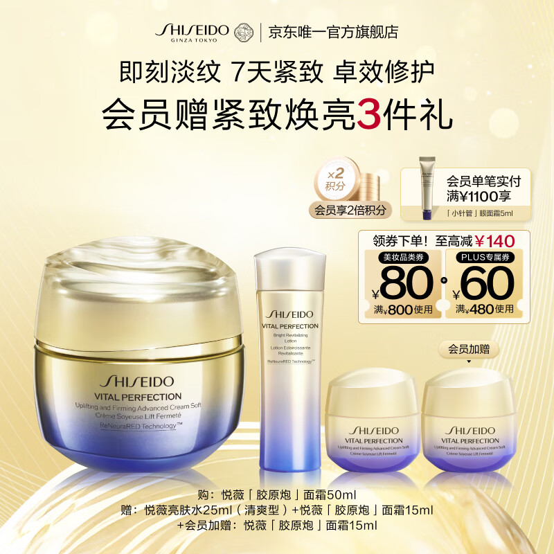 资生堂（SHISEIDO）悦薇智感紧弹亮乳霜胶原炮面霜50ml 面部抗皱紧致提拉 生日礼物女