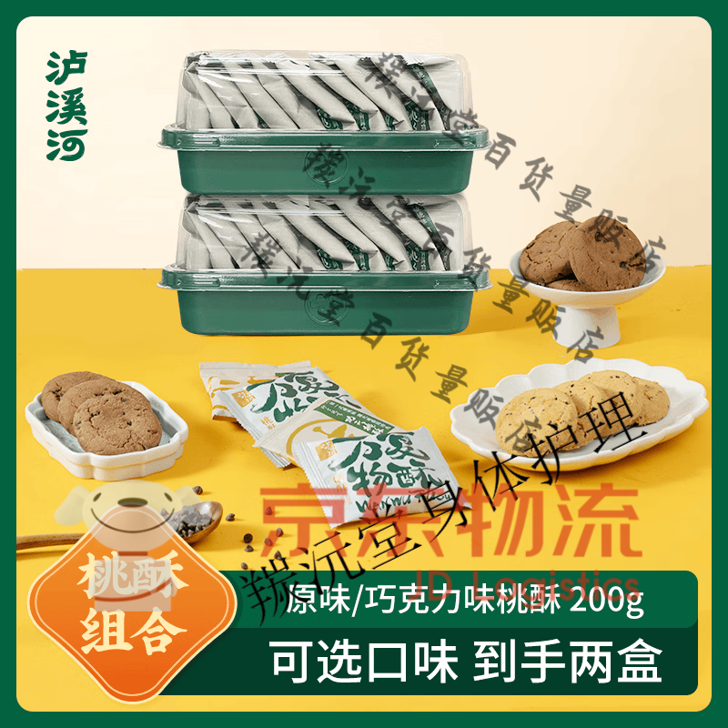 泸溪河中式桃酥饼干多口味散装核桃酥老式酥早餐零食小吃点心糕点 原味桃酥200g*2