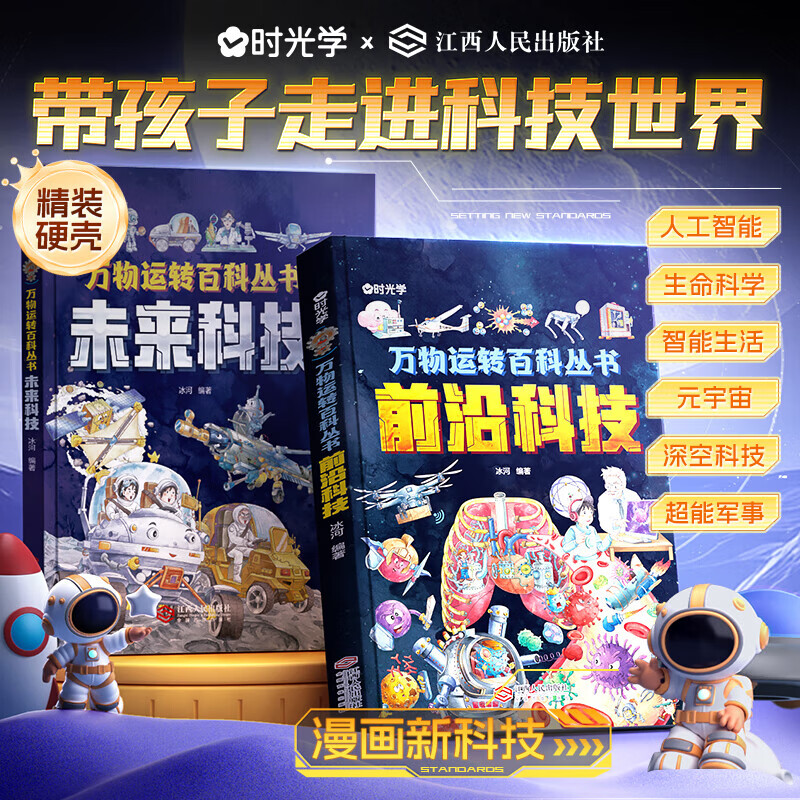 【当当正版】中国儿童百科全书央视网典藏版 中国地理百科全书 央视网出版中国儿童百科全书 万物运转百科全书未来科技大国重器中国超级工程培养孩子的创新思维和科学素养少儿科普类百科全书小学生课外阅读书籍 【