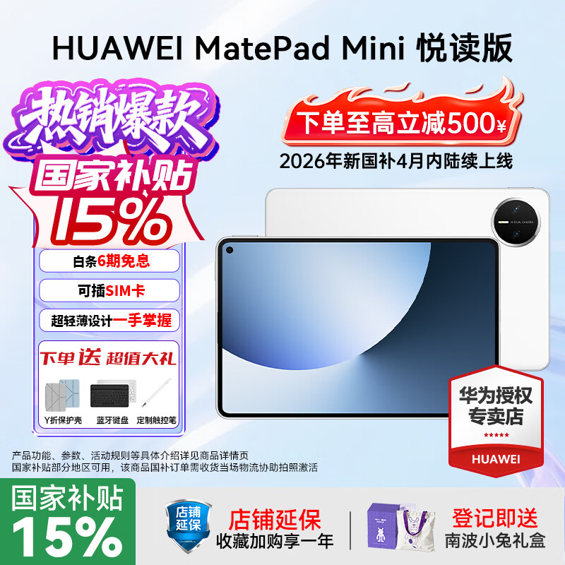华为（HUAWEI） MatePad Mini 华为平板电脑 8.8英寸小平板 大手机 OLED屏 SIM卡版 可通话 悦读版 12G+256G 雪域白 官方标配