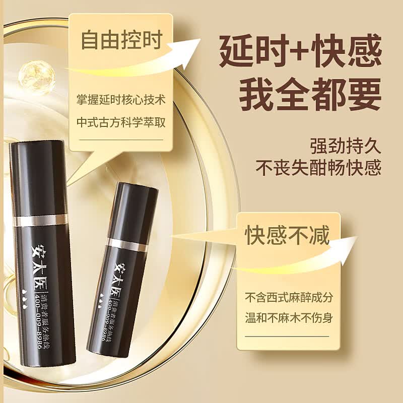 安太医加强版延时喷剂正品中式持久不射纯延迟喷雾成人情趣用品男士专用 标准套装-加强版10ml+试用1ml+湿巾5片