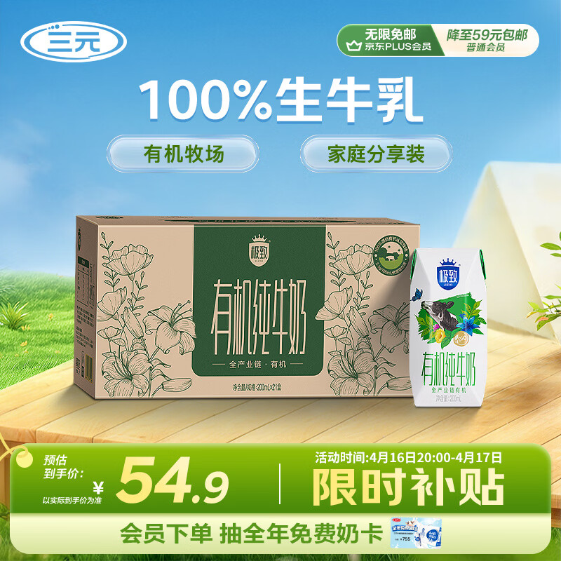 三元极致有机纯牛奶整箱200ml*21盒 有机认证 整箱礼盒