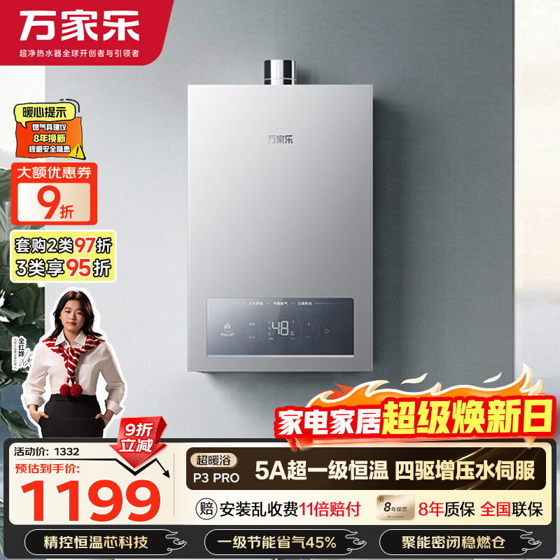 万家乐【超暖浴P3·增压款】16升天然气一级节能水伺服一级恒温大水量防冻以旧换新P3PRO(F）燃气热水器