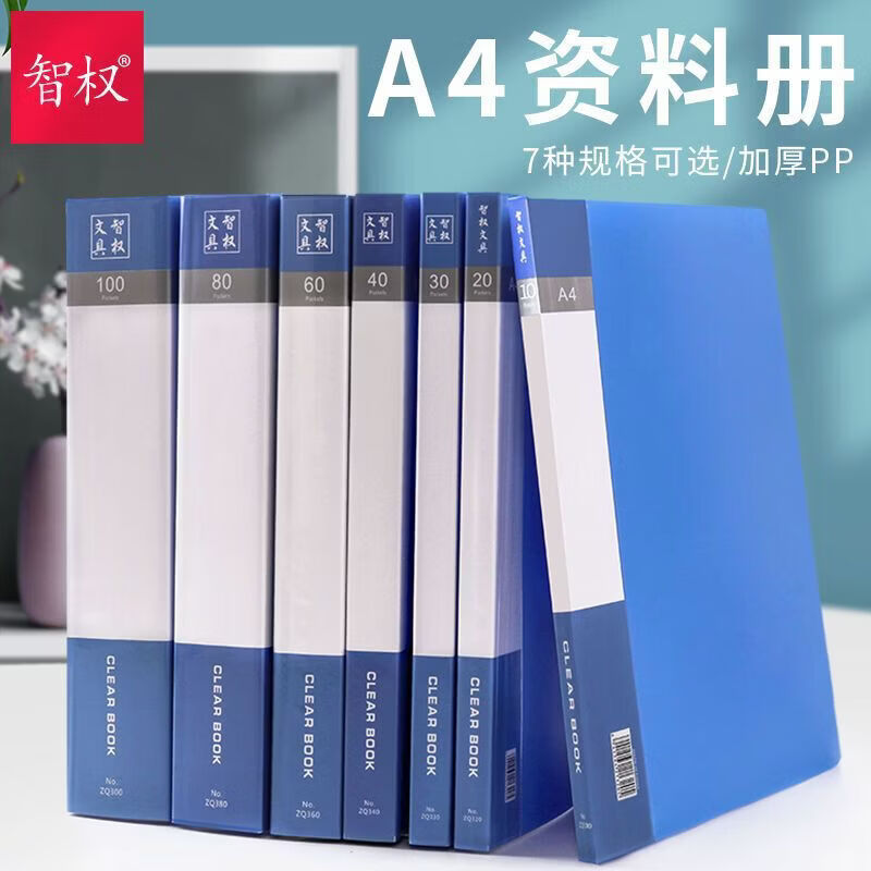 智权A4加厚资料册活页文件夹透明插页袋档案册多层试卷文件夹乐谱夹办公SS A4蓝色/20页 【5本装】