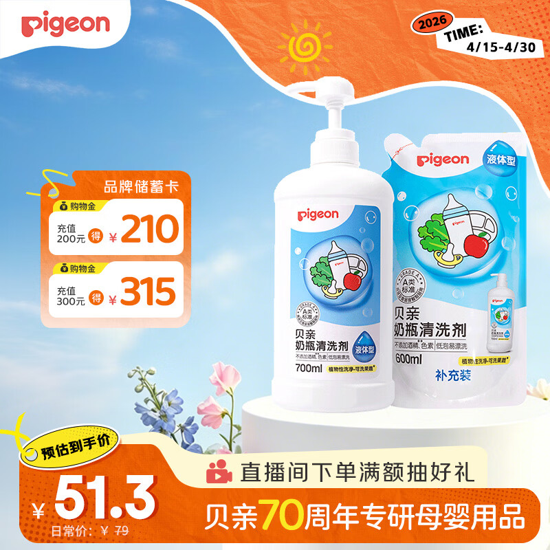 贝亲（Pigeon）奶瓶清洗剂婴儿专用奶嘴玩具果蔬清洗剂清洁剂洗洁精1300ml PL156