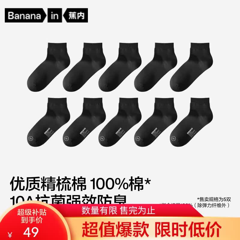 蕉内银皮331S男士袜子精梳棉纯棉商务袜10A抗菌防臭透气短中筒夏季5双 【短筒】黑色*5