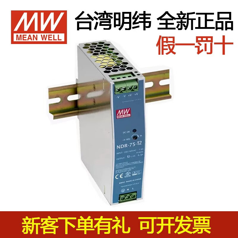 1+NDR/EDR导轨电源12/24V/48V工控75/120/150/240/480W NDR-75-12丨12V6.3A
