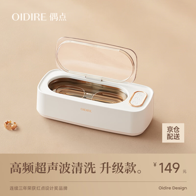 OIDIRE（偶点）超声波清洗机 超声波眼镜清洗机清洗器全自动便携首饰表带牙套假牙化妆刷清洁机洗眼镜机 ODI-CS02 超声波清洗机 升级款