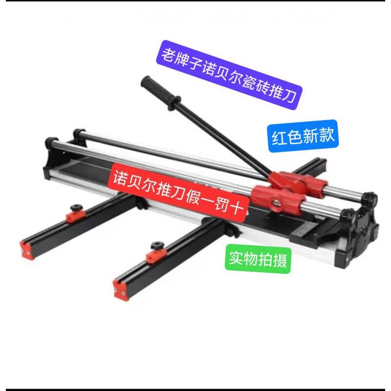 赛乐透瓷砖推刀高精度地砖切割机 诺贝尔推刀1080C(1米瓷砖)原装配2个刀1台