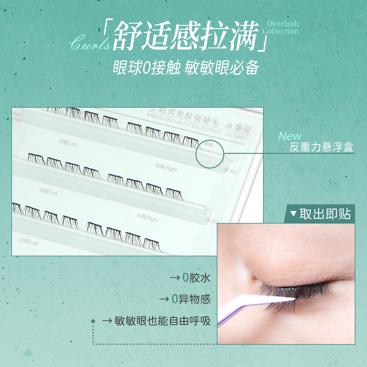 奈小白上贴式假睫毛冰薄荷免胶假睫毛自粘懒人自然眼睫毛舒适素颜新手 【肿眼泡提拉】长款冰薄荷+送嫁接镊子