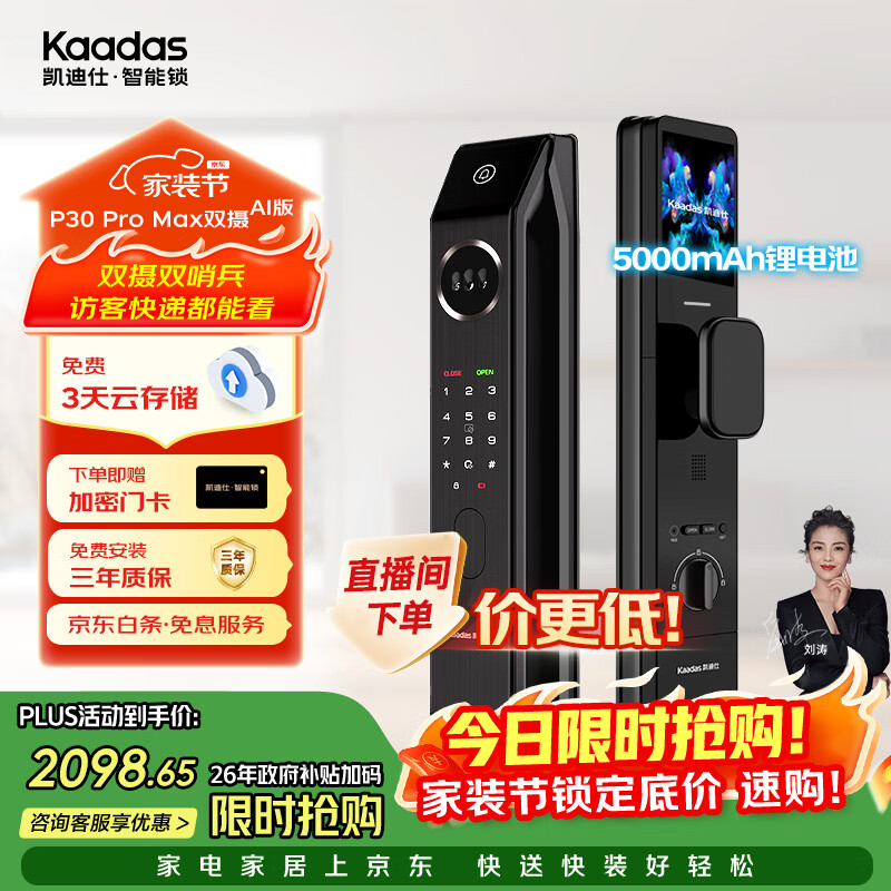 凯迪仕（KAADAS）智能门锁 双摄人脸识别可视猫眼大屏指纹锁 P30 Pro Max双摄AI版