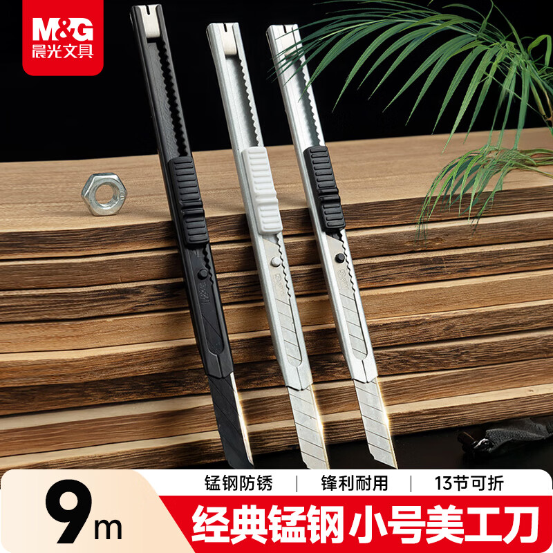 晨光【热门商品】文具锰钢系列60度9mm白刃美工刀 13刀头SK5合金钢刀片 办公用品 单个装ASS913V5 