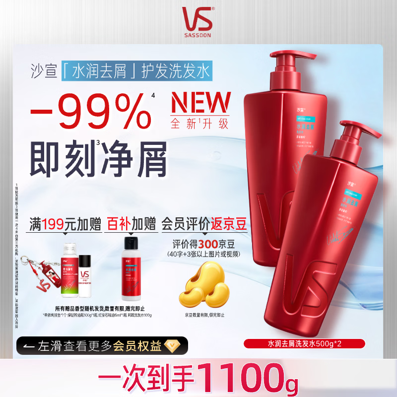 沙宣【热卖金榜】大红瓶水润洗发水去屑500g*2去油柔顺洗头膏洗发露