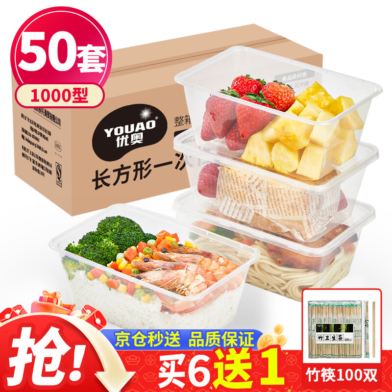 优奥一次性饭盒方形1000型*50套塑料快餐盒加厚带盖打包盒餐具可微波