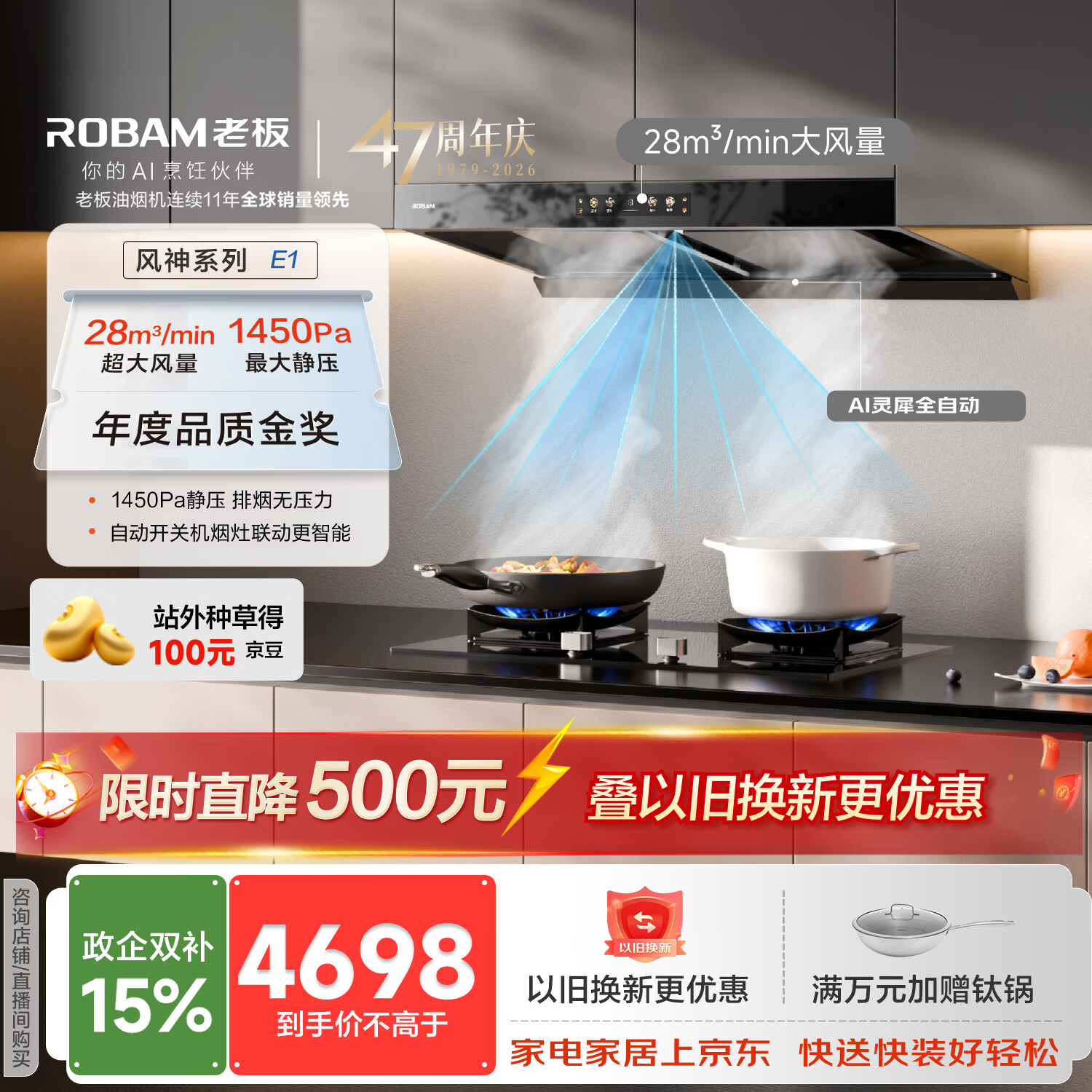 老板【风神系列】E1油烟机家用大吸力抽一级能效静音双腔28风量 E1+57B9A套装