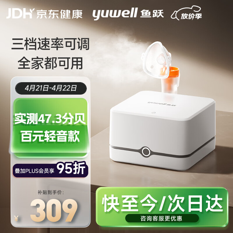 鱼跃（yuwell）百元行业第一家用雾化器儿童雾化机婴儿老人医用压缩雾化器405C