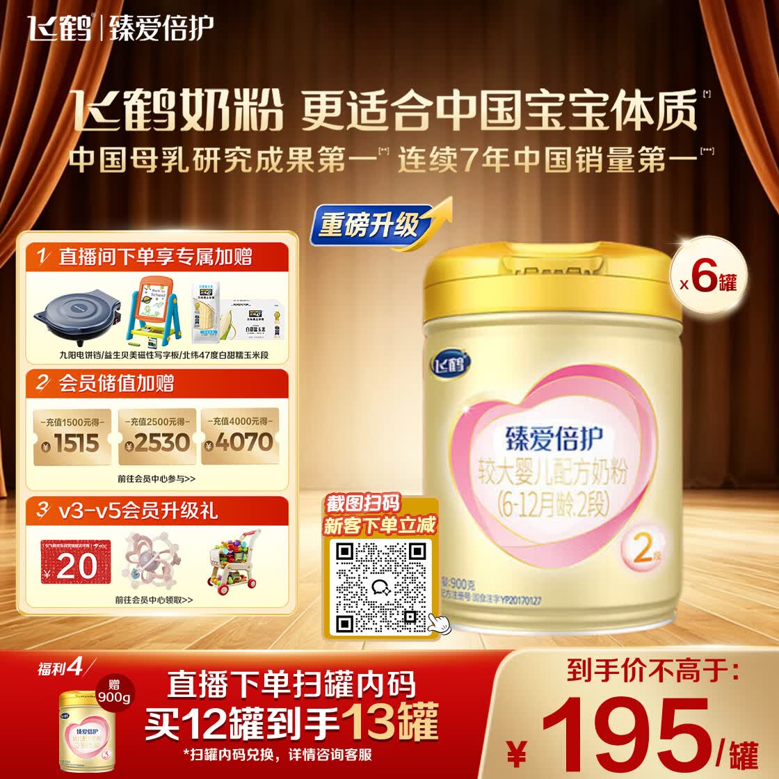 飞鹤臻爱倍护超级飞帆 婴幼儿配方奶粉 2段(6-12月)900g*6罐 乳铁蛋白