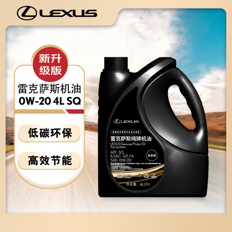 雷克萨斯纯牌原厂全合成汽机油 0W-20 SP级 4L 汽车保养