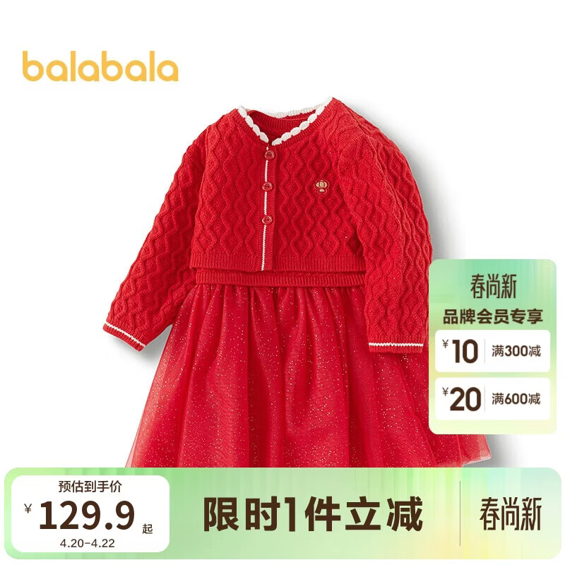 巴拉巴拉宝宝针织衫套装周岁礼服套装裙拜年服200125104002