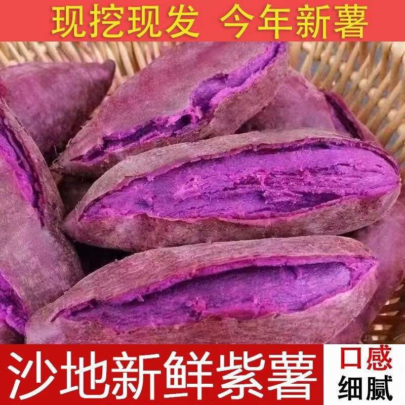 春公子正宗紫薯新鲜紫罗兰香甜软糯健康即食番薯紫心地瓜减脂 优质沙地紫薯【紫罗兰】 带箱小果9斤装(净重8.5斤)