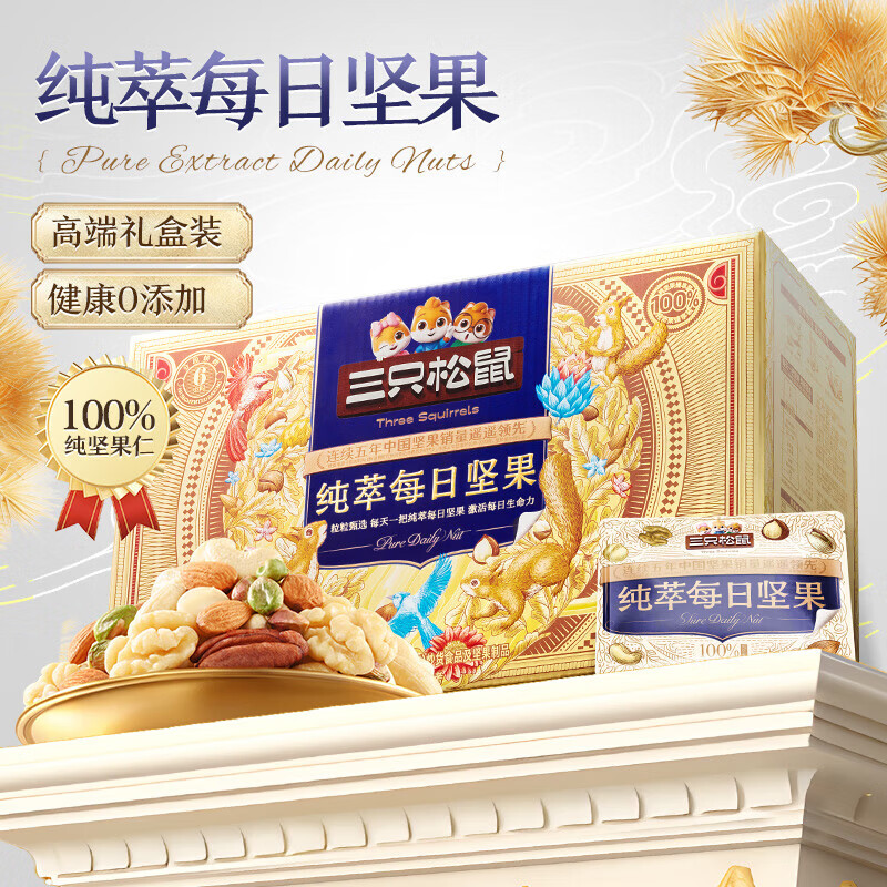 三只松鼠每日坚果孕妇健康混合干果果仁零食礼盒节日礼物送礼中秋团购整箱 【高端纯萃】每日坚果750g/箱