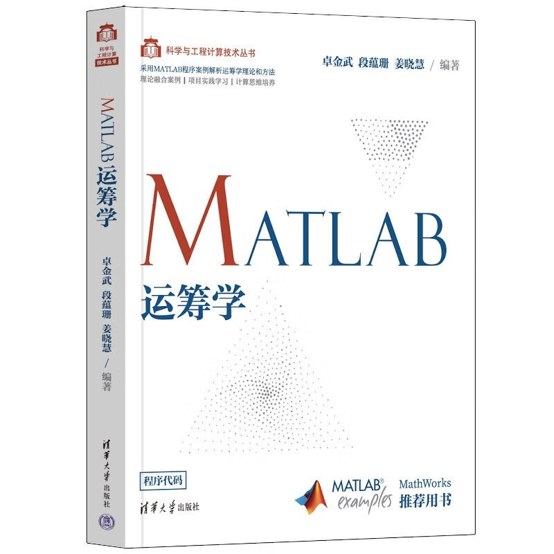 MATLAB运筹学（科学与工程计算技术丛书）使用感如何?