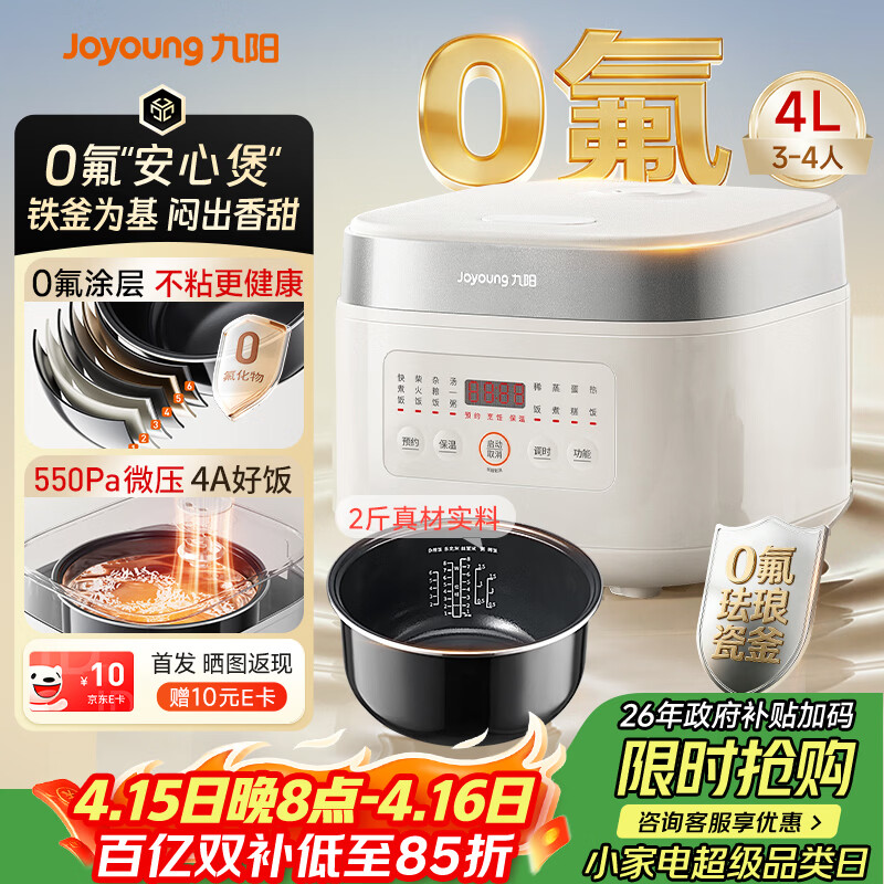九阳（Joyoung）0氟系列珐琅瓷釜4升安心煲电饭煲电饭锅3-4人家用0特氟龙微压柴火饭4A好饭NTC智控多功能 F-40NF12
