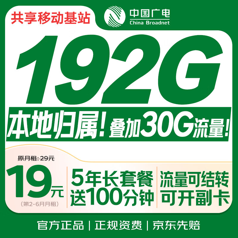中国广电大流量卡19元本地号5g全国通用长期移动手机王卡电话卡升卿非无限永久纯上网