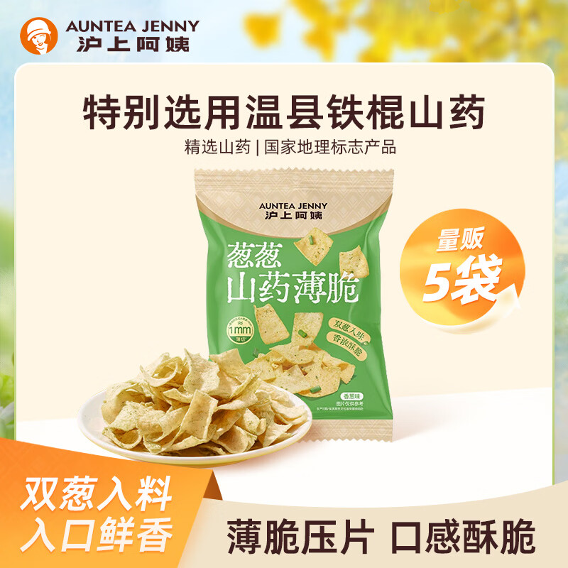 沪上阿姨零食合集：香脆肉酥条17.9元/4袋起，多款美味任选