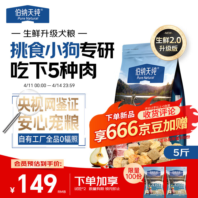 伯纳天纯狗粮小型犬粮生鲜升级款鸭肉梨狗粮泰迪比熊成犬幼犬粮2.5kg/5斤