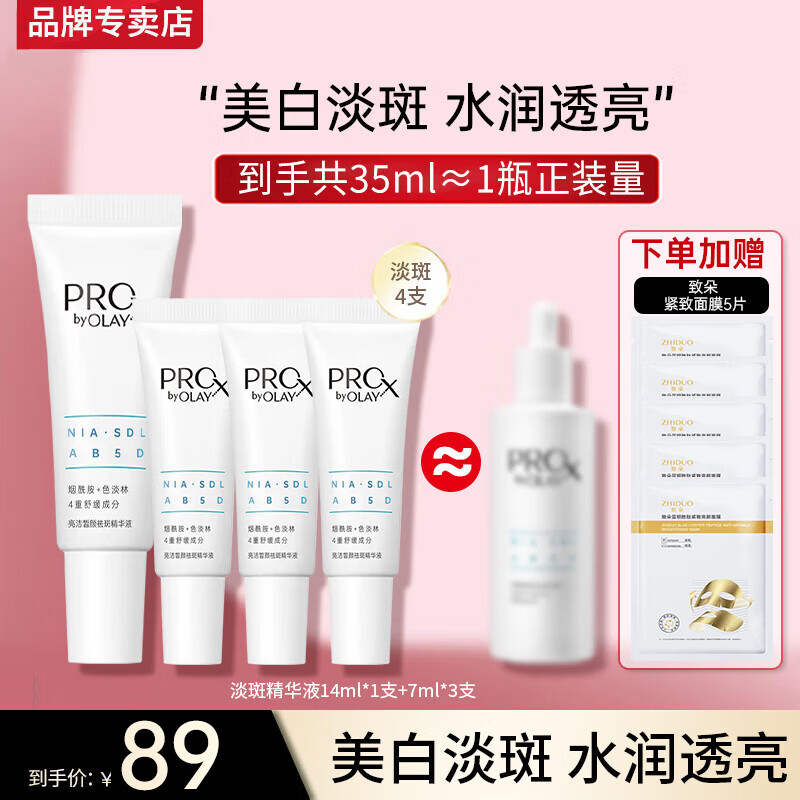 玉兰油(OLAY)淡斑小白瓶美白精华液3代提亮保湿舒缓改善暗沉护肤品女友礼物 淡斑精华液共35ml