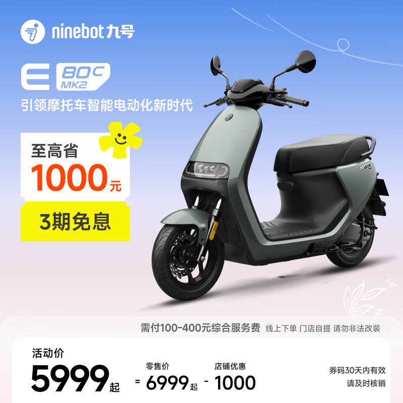 九号（Ninebot）智能电动摩托车E80c MK2全速真续航铅酸【门店自提】 到门店选颜色