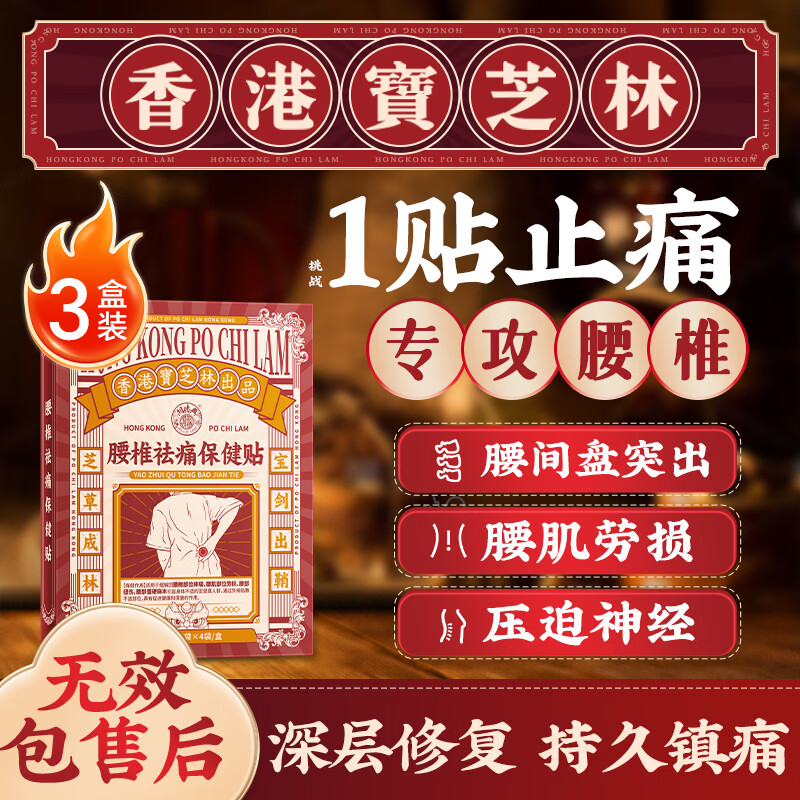 关德兴香港宝芝林腰椎间盘突出膏药压迫神经屁股疼腿腰肌劳损专用贴3盒