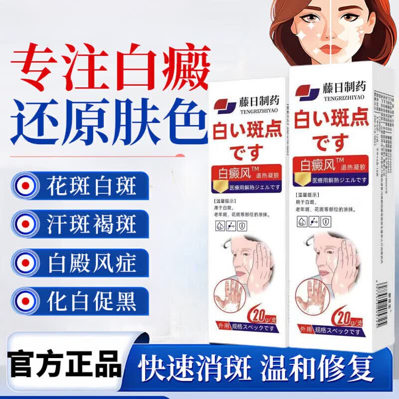 BEIYVS库西严复色素去白斑膏白癜风专用膏黑色素生长补骨脂酊专用 1盒装【试用装】多盒更实惠 【官方旗舰 京质保障】