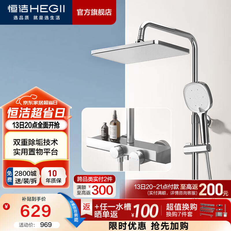 恒洁（HEGII） 淋浴花洒套装 智能除垢大顶喷置物平台多功能可升降花洒全套 【自动除垢-银色】936-333