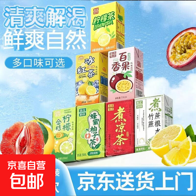 东江牧场蜂蜜柚子茶金桔柠檬竹蔗茅根水百香果冰红茶夏日饮品饮料 【柠檬茶】10瓶*250ml