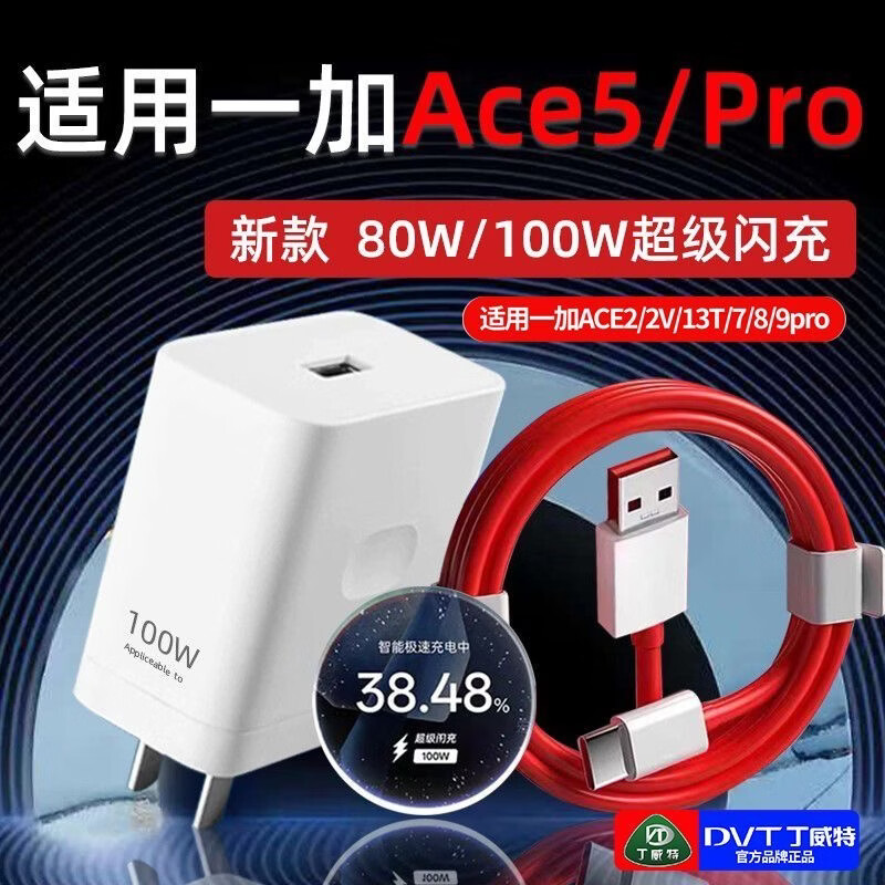 OPPO原装一加充电器80/100/120W快充手机充电器快充至尊版充电插头ace2/3v/5pro/6t/7/11/12/13线套装 套装【100W低温闪充头+1.5米线】