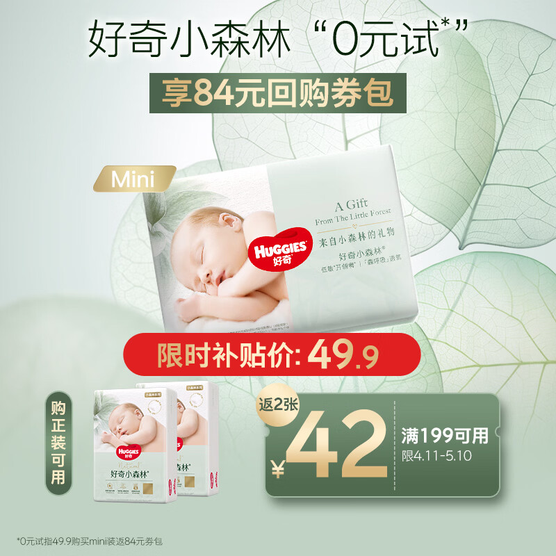 好奇（Huggies）好奇小森林纸尿裤S28片(4-8kg)尿不湿心钻【透氧顶配更0痕】