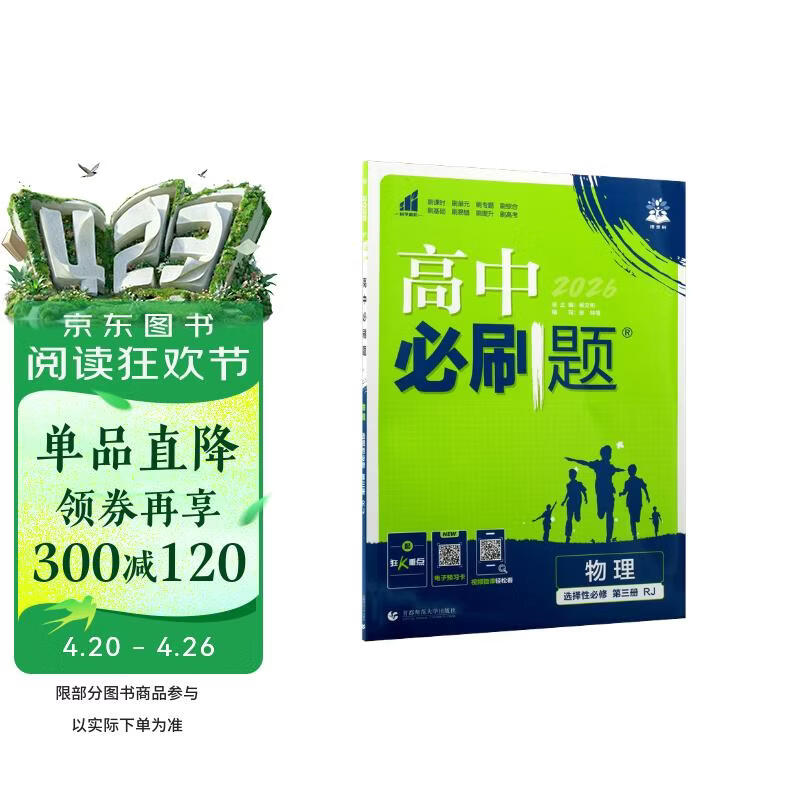 2026高中必刷题 高二下 物理 选择性必修 第三册 人教版 教材帮学霸一遍过同步一课一练天天练一本练习册 理想树