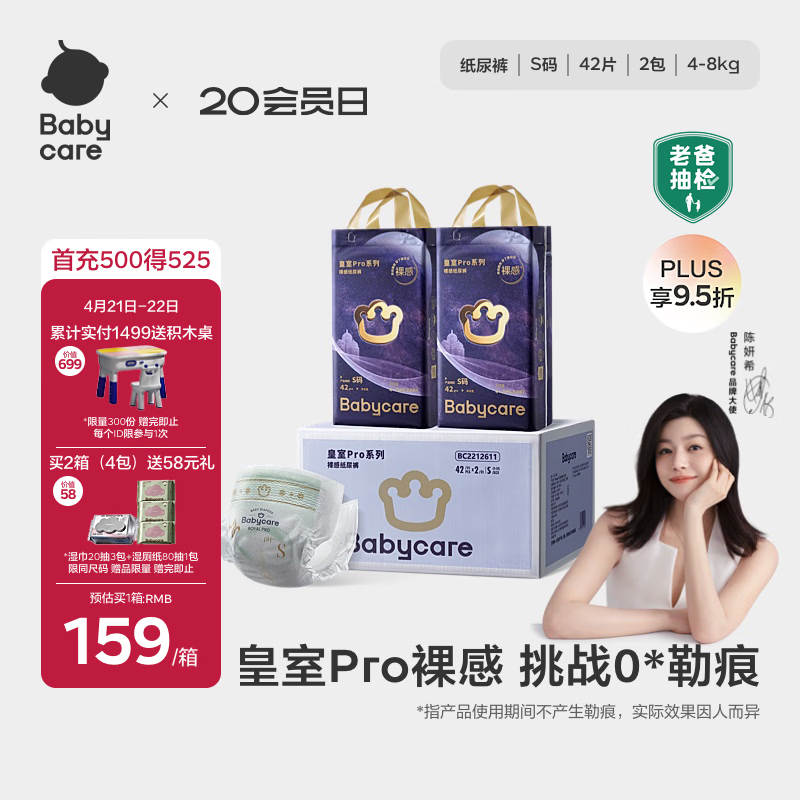 babycare皇室pro裸感纸尿裤箱装S42片*2包(4-8kg)新生儿婴儿尿不湿透气