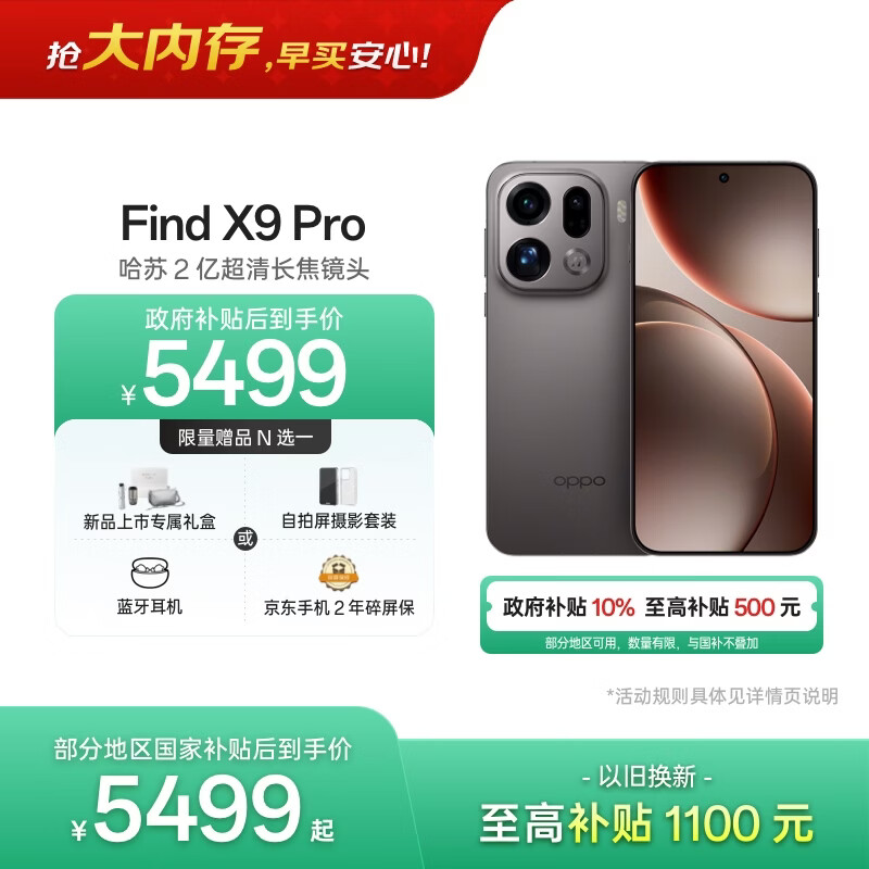 OPPO Find X9 Pro 16GB+512GB 绒砂钛 哈苏2亿超清长焦镜头 天玑9500旗舰芯 拍照 智能手机 国家补贴